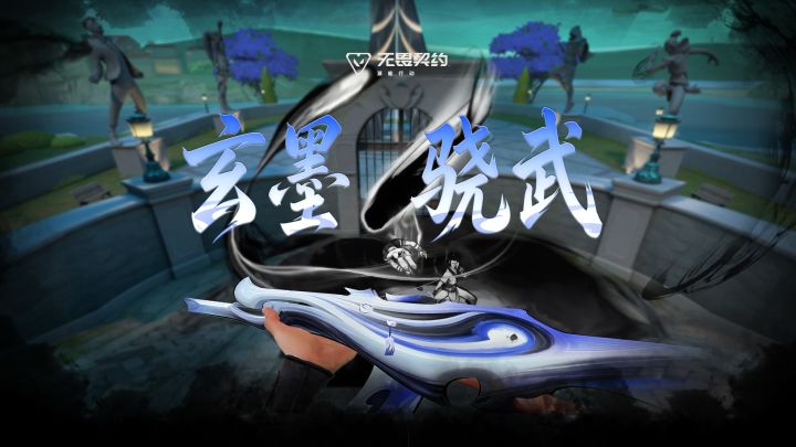 墨染武形 |【墨武】即将上线截图