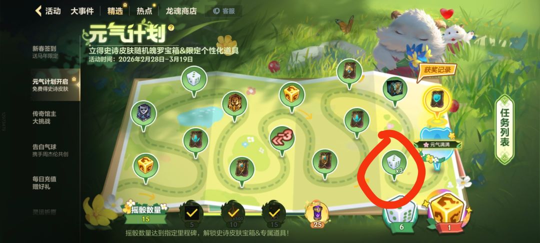 ❗元气计划攻略——拿随机史诗宝箱皮肤～ 2