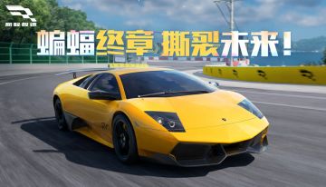 大牛的前辈来了！蝙蝠绝唱准备出闸！兰博基尼LP670-4 SV即将上线