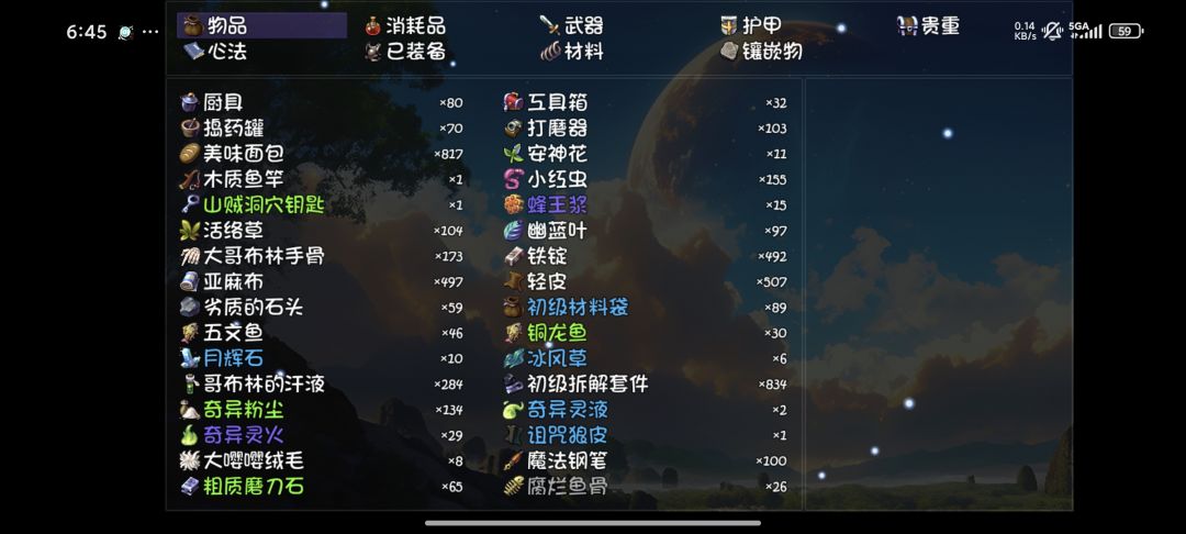 关于筑基丹（老迈真坏）截图