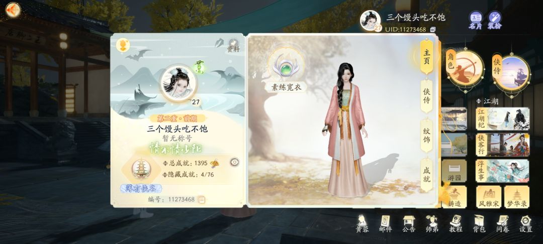 属于中国人的3A《射雕》万人团队倾心打造 1