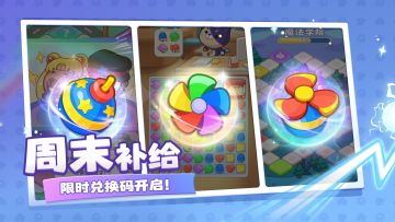 【周末能量补给站1/6】限时兑换码开启！消除一周疲惫！