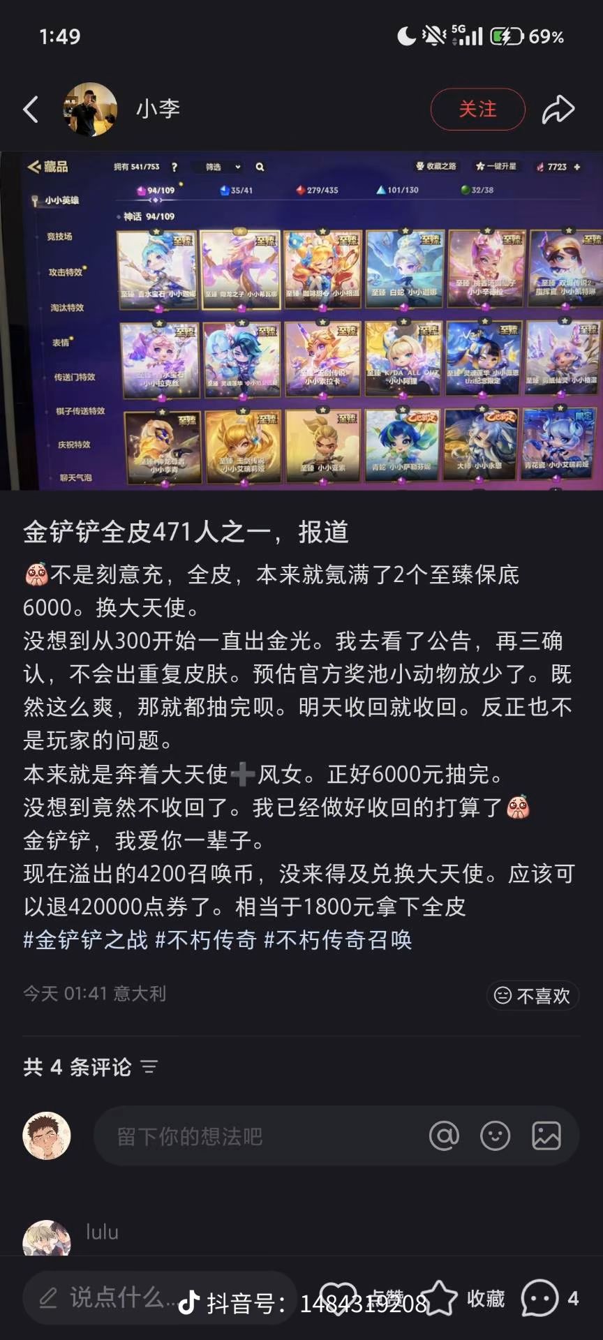 金铲铲恶心坏了啊 3