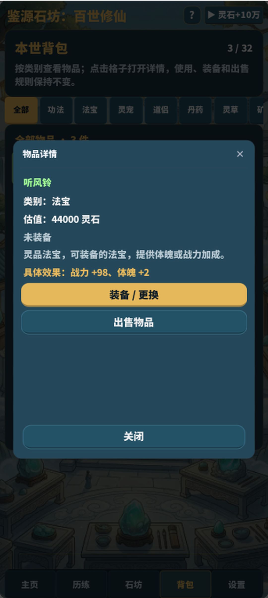 【攻略 01|新手怎么玩:从开局到第一世结算】 6