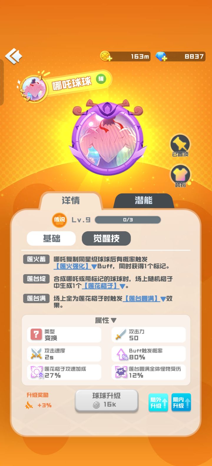 新球简单试了一下，没有12级莲台圆满太难弄出来了，低级的pvp估计就只能享受部分攻速加成没办法享受伤害加成截图