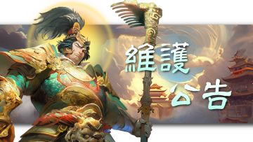 1月11日服务器维护更新说明