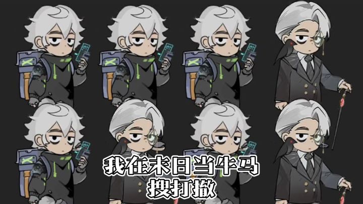 末日降临我入职公司,万万没想到啊❗居然天天要上缴物资搜打撤❗😭截图