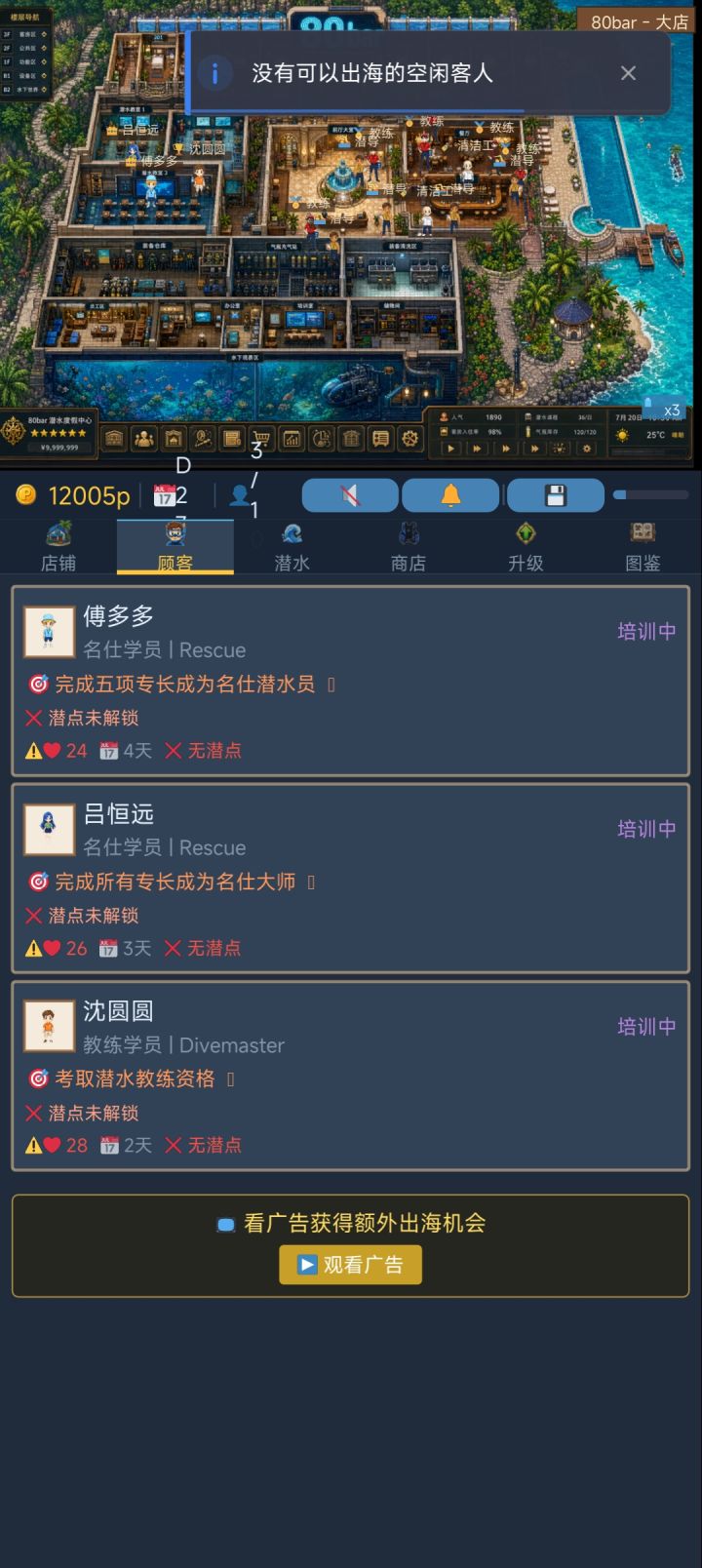 已经解锁50人，还有3人在培训。这时候点看广告就出现右上角的提示。老板，咱就说前边47人是一次性消耗的吗？不能循环的吗？@猫叔截图