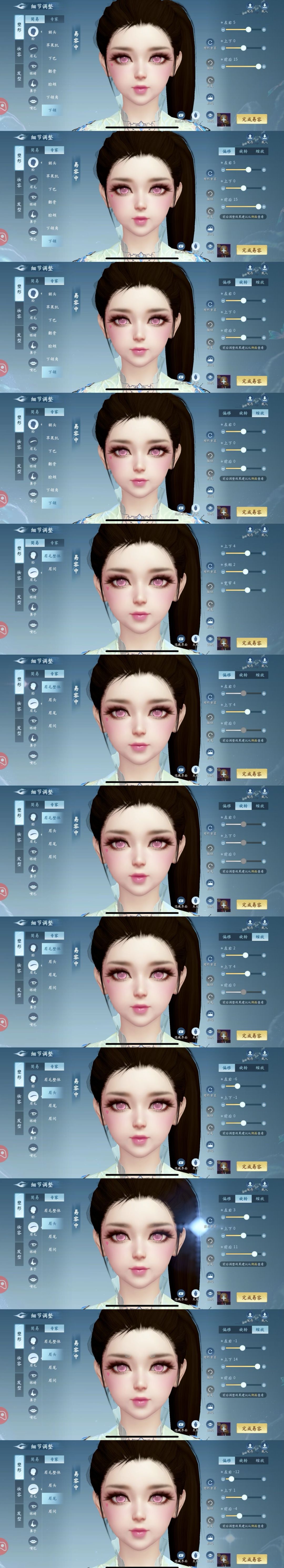 少女—粉瞳粉嘟嘟唇捏脸数据 4