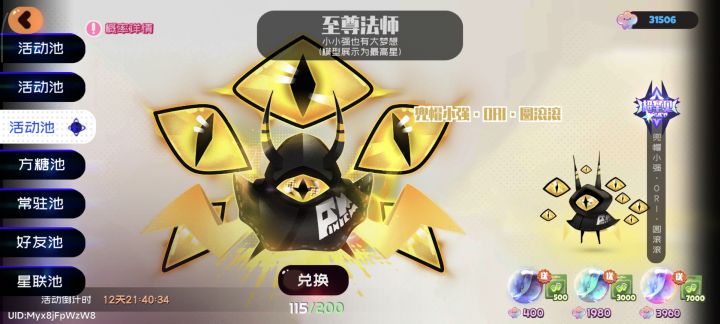 更新了卡池，说说吧，这个池子2个纯白，1个小强，1个鱿鱼，115总体还是不错的截图