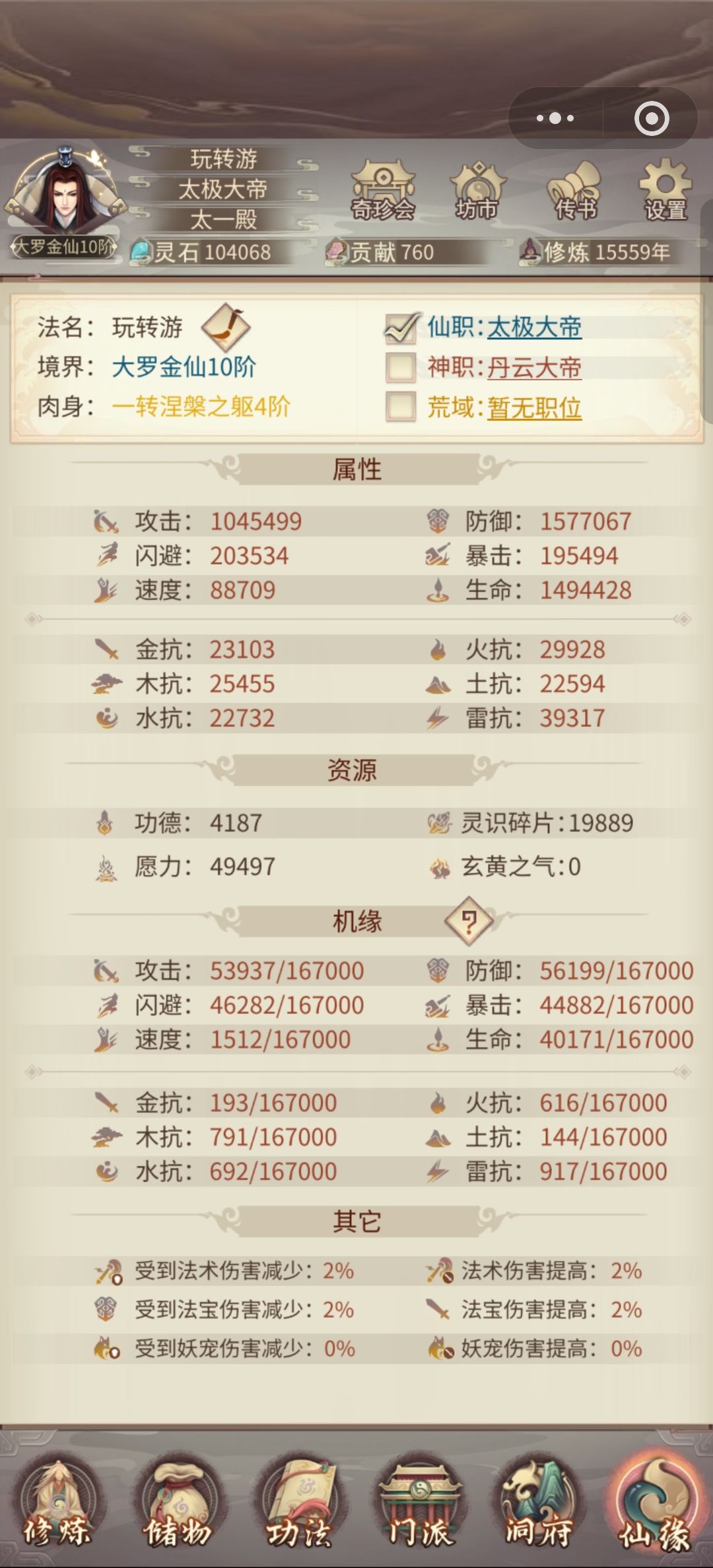 万年大罗 终证帝君 2