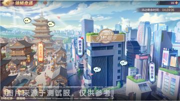 活动预告丨全新劳动节活动“锦鳞奇遇”即将上线！