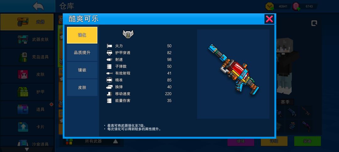 s级官武添加技能的想法截图