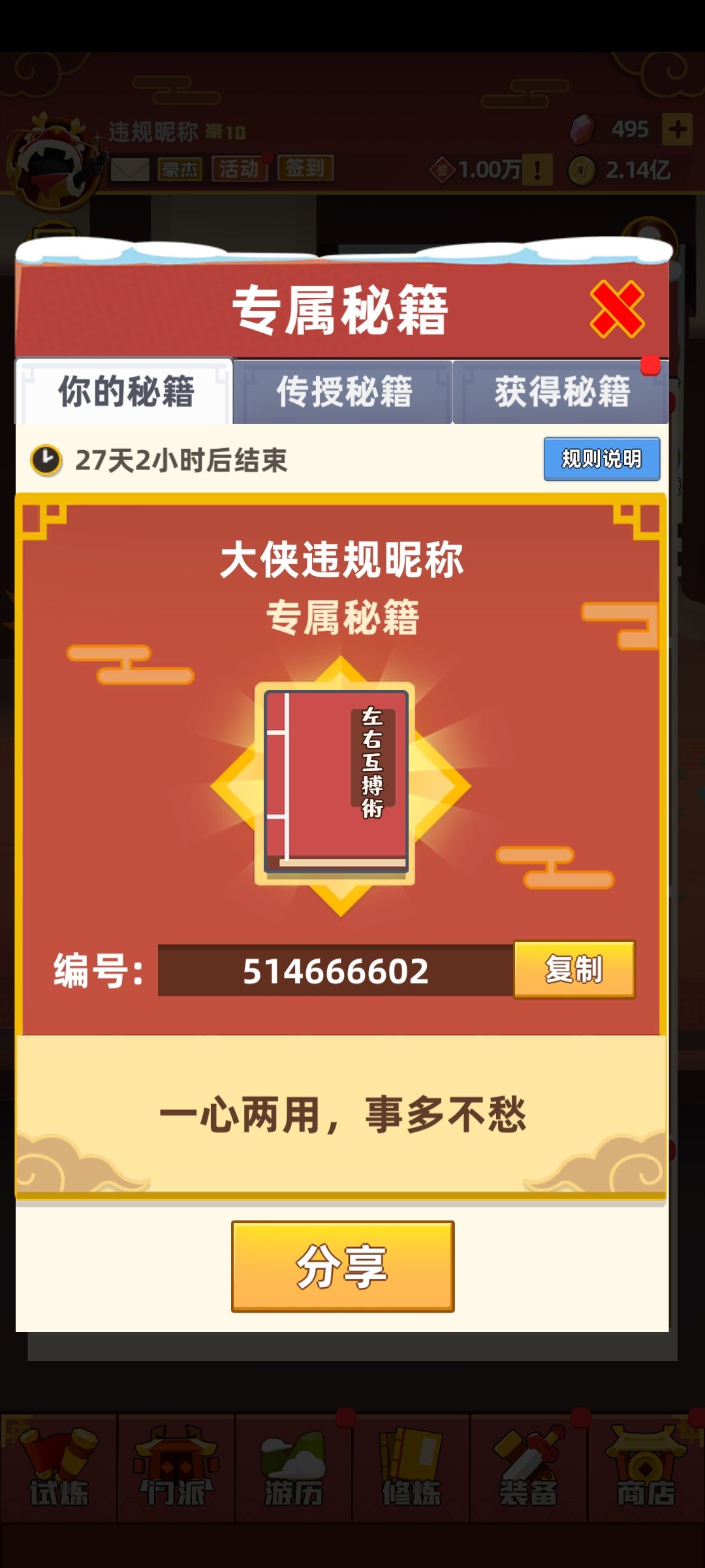 互绑的来,带截图 1