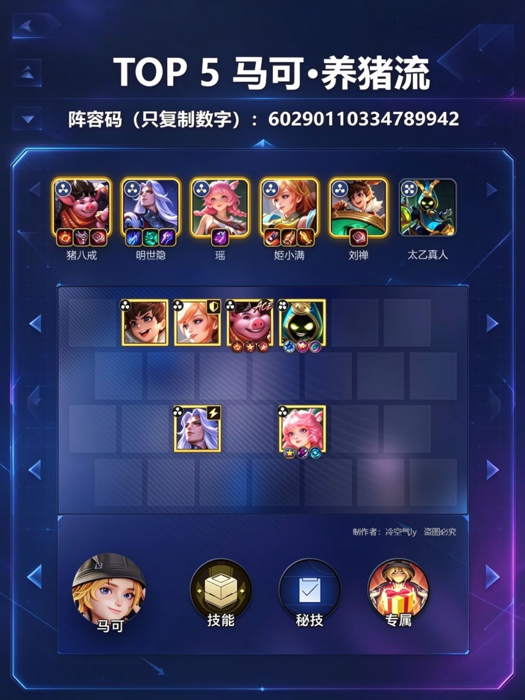 【王者万象棋】10月23日最强吃分阵容榜 6
