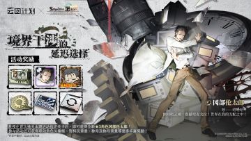 ⭐「境界干涉的延迟选择」活动奖励⭐