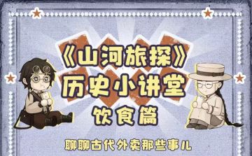 聊聊古代外卖那些事儿！