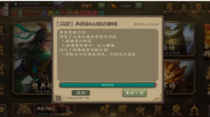 为什么不能更新？截图