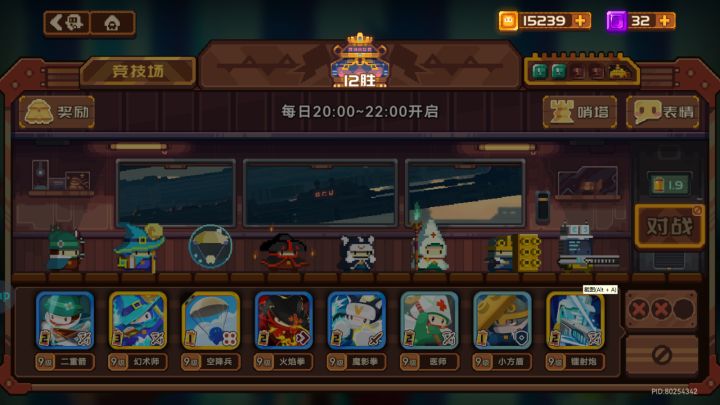 竞技场12胜，幻术师加医师还是强[表情_狗头]截图