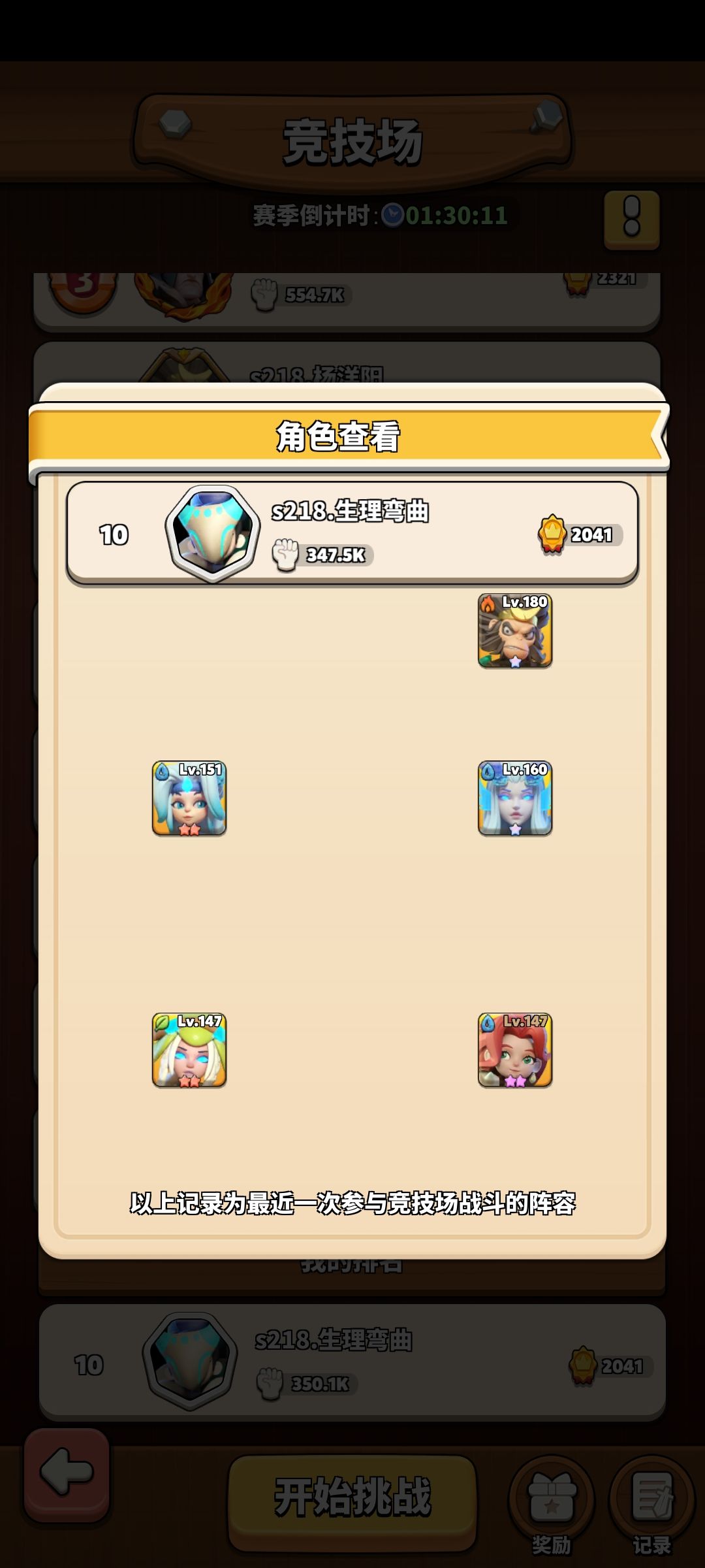 【攻略征集】不玩吕奉先 也能进前10 1