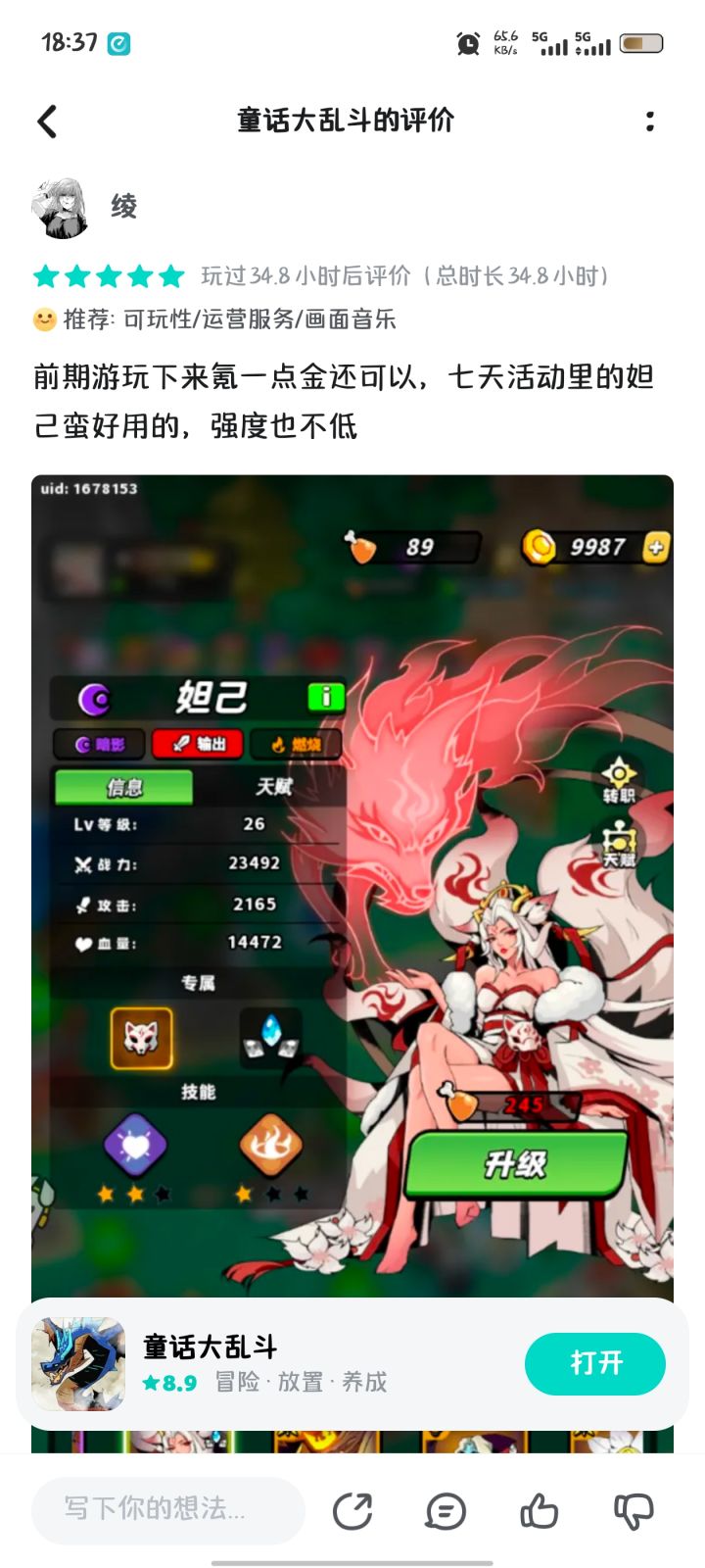 童话大乱斗截图