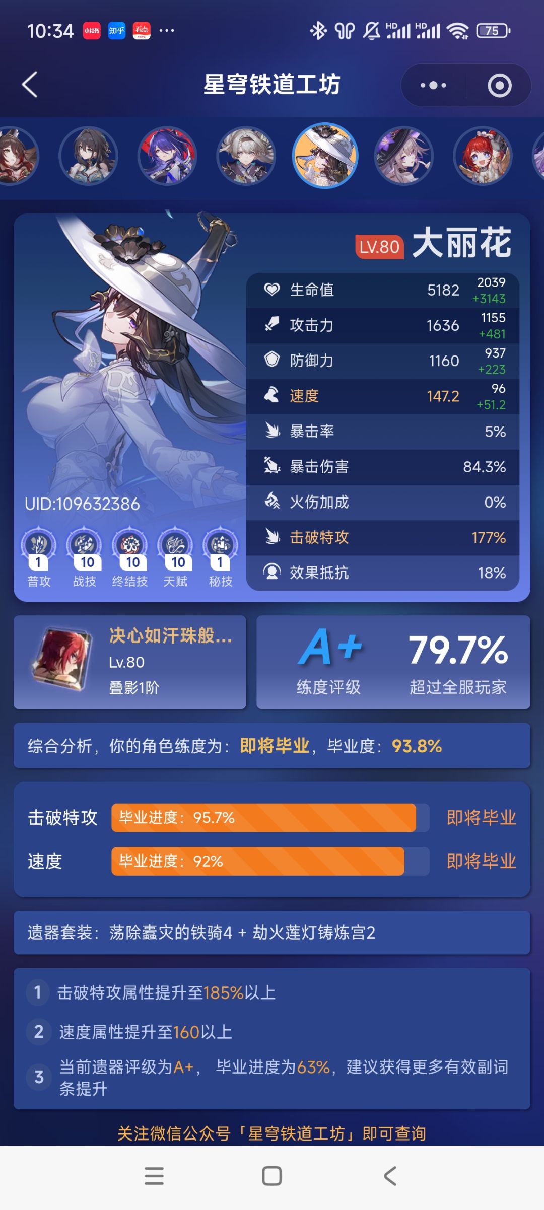 关于大丽花对流萤击破队的提升以及抽取建议 2