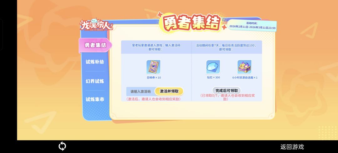 勇者集结求个激活码 1