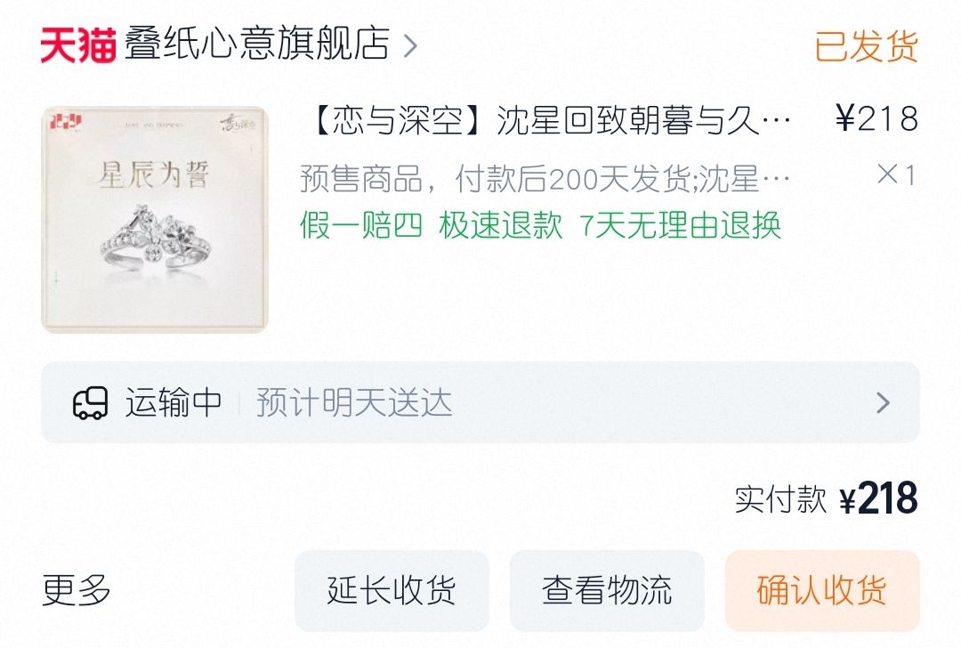 终于发货了。。 1