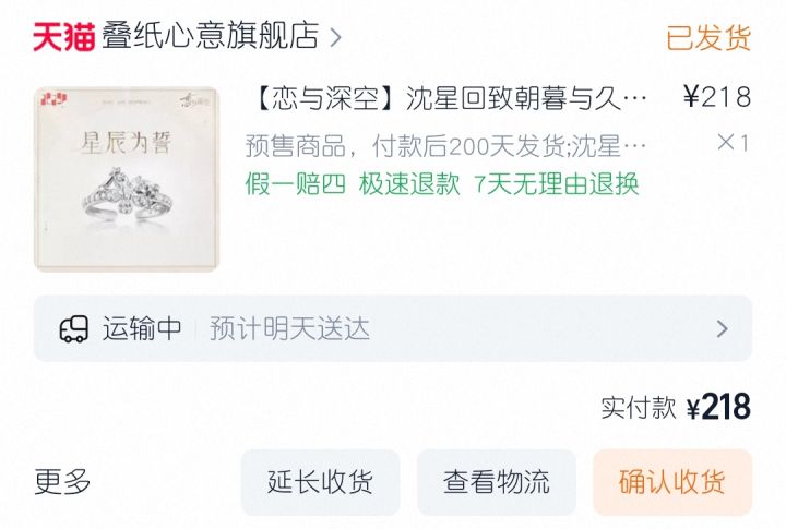 终于发货了。。截图