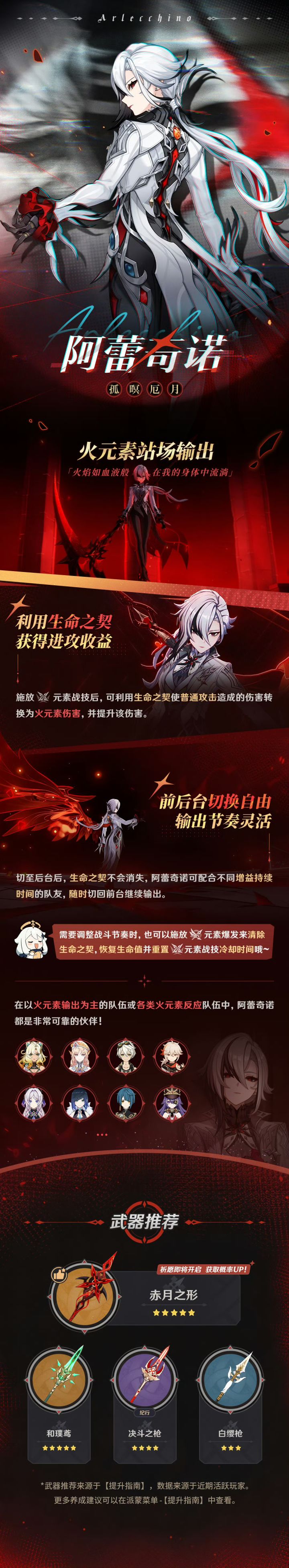 7.0版本炉边烬影祈愿开启!阿蕾奇诺复刻UP截图