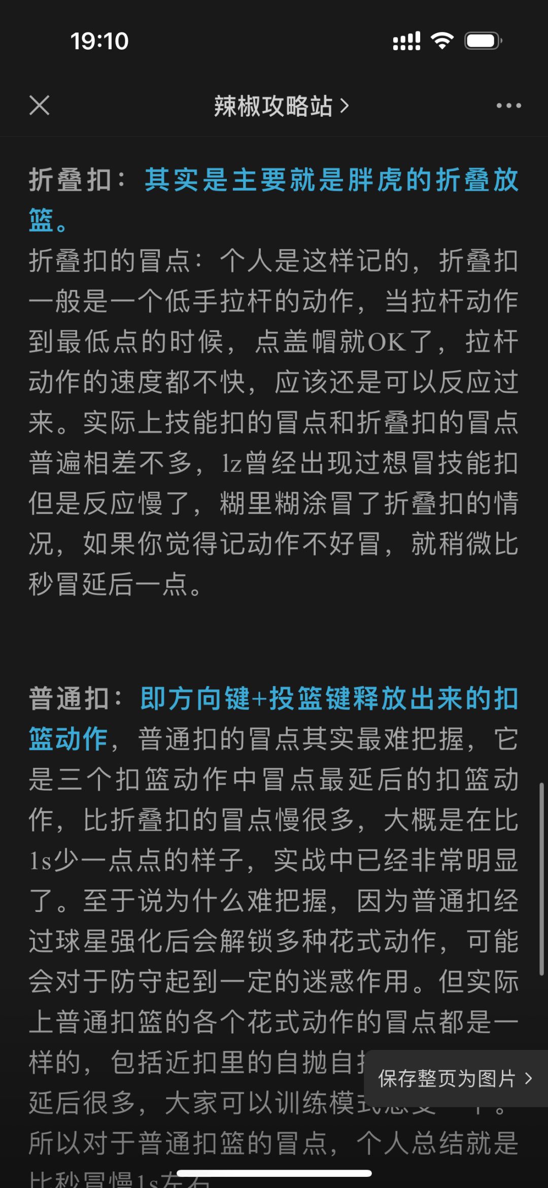 全明星街球派对-内线防守教学攻略(上) 4