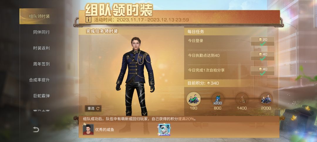 组队活动队友不做分怎么办? 1