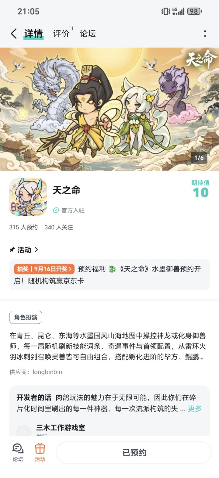 祝游戏红红火火截图