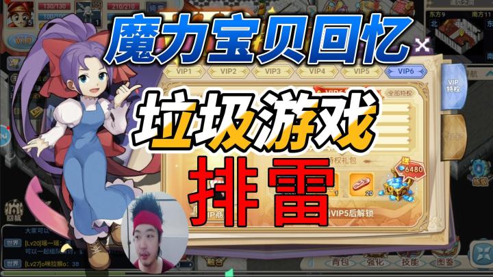 《魔力宝贝回忆》你当我们玩家是笨蛋吗,垃圾游戏!截图