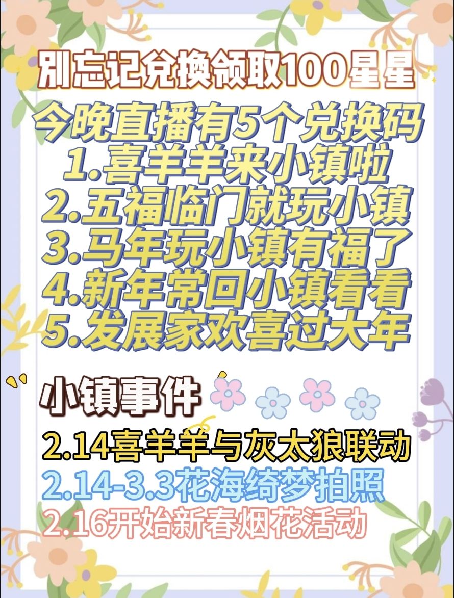 2月13日日常攻略 3