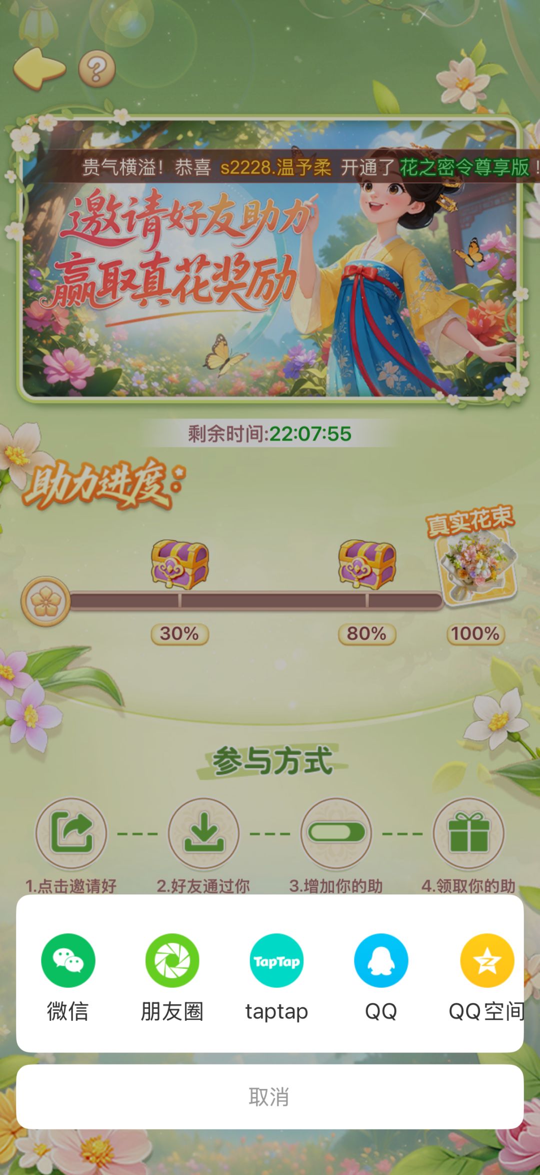 求助力!领真花就差你了 1