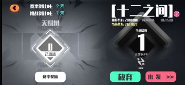 《登临十二层》十二之间中配攻略