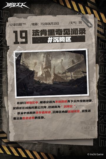 法肯里奇见闻录 |「沉降区」