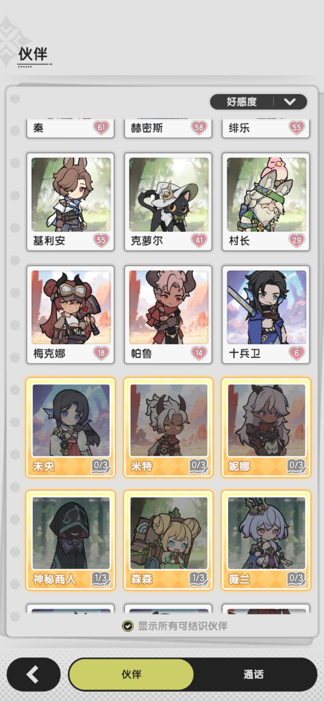 伙伴这一块 1