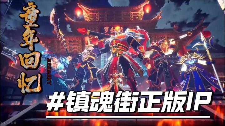 【一代人的童年回忆】超燃国漫授权《镇魂街:破晓》震撼来袭!截图
