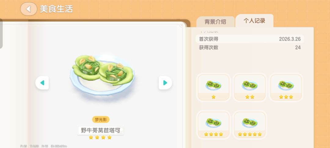 新庆典食物高星概率严重失常 3