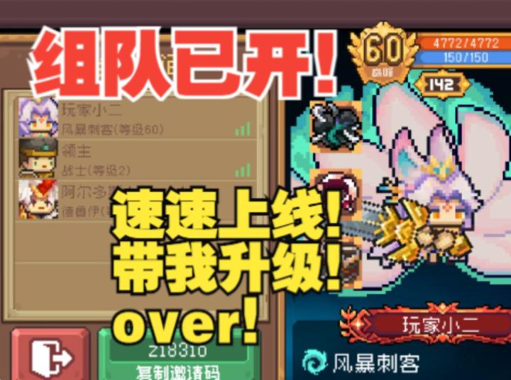 《元气骑士前传》联机功能终于上线!组队经验削减了?截图
