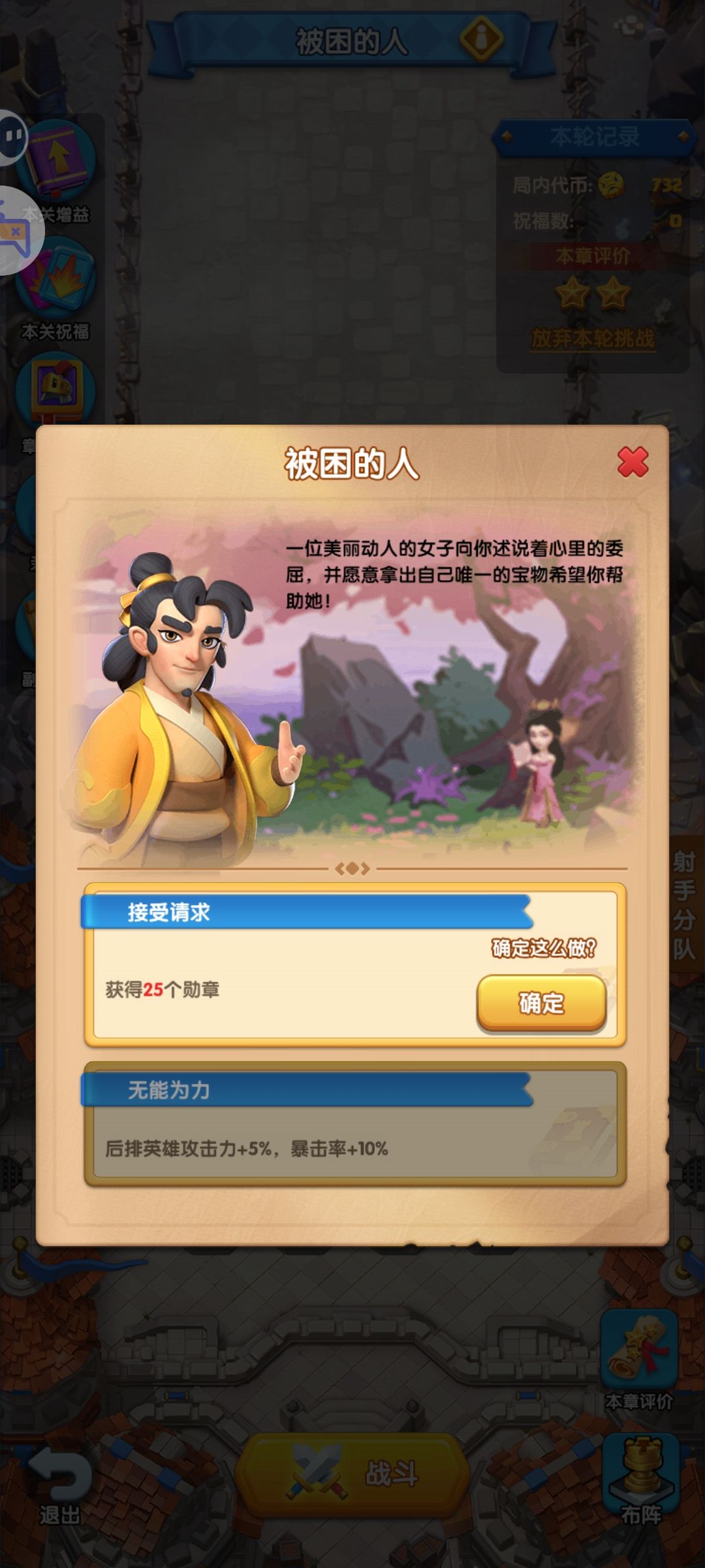 集结隐藏关英雄美人 3