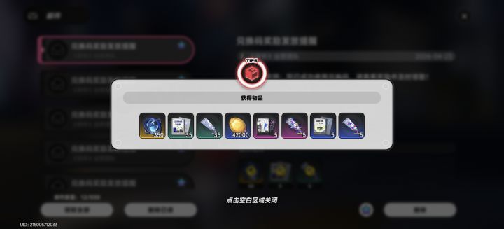 亲测全部可用的兑换码，后续会持续更新截图