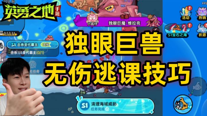 【英勇之地手游S1】无伤逃课:独眼巨兽维拉克 !氧气罐获取截图