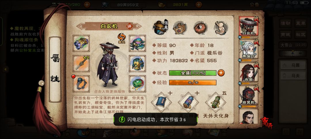 武学搭配 1