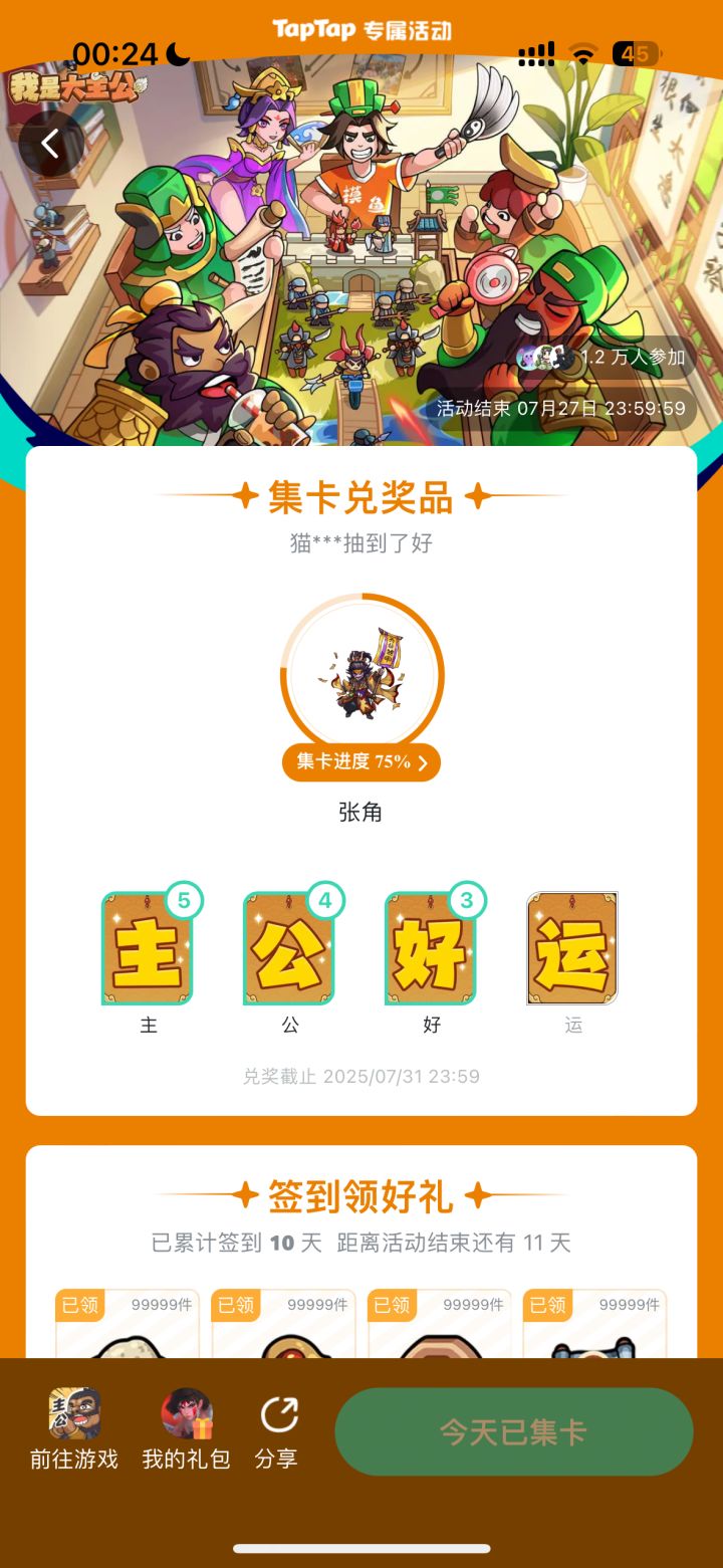 543打卡留个纪念截图