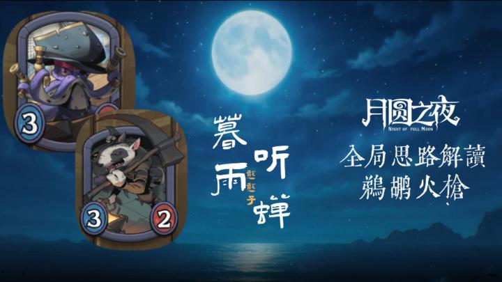 【全局思路解读】鹈鹕火枪!我起了,一枪200秒了!截图