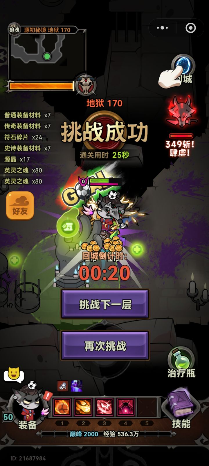 170速刷截图