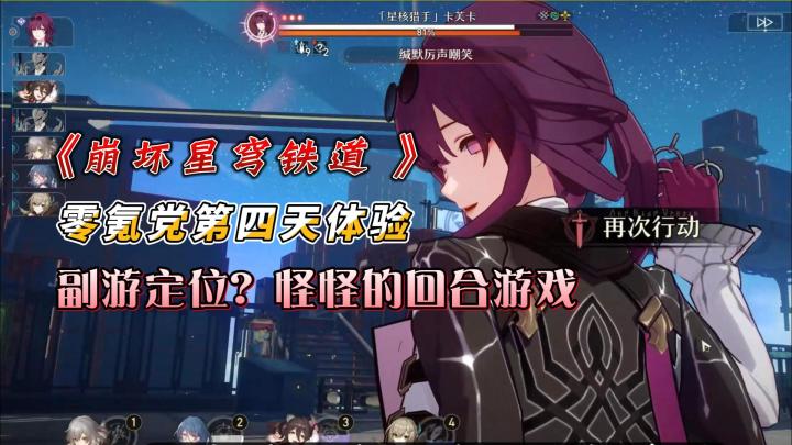 零氪党玩崩坏星穹铁道的第四天，后期玩法以及定位思考截图
